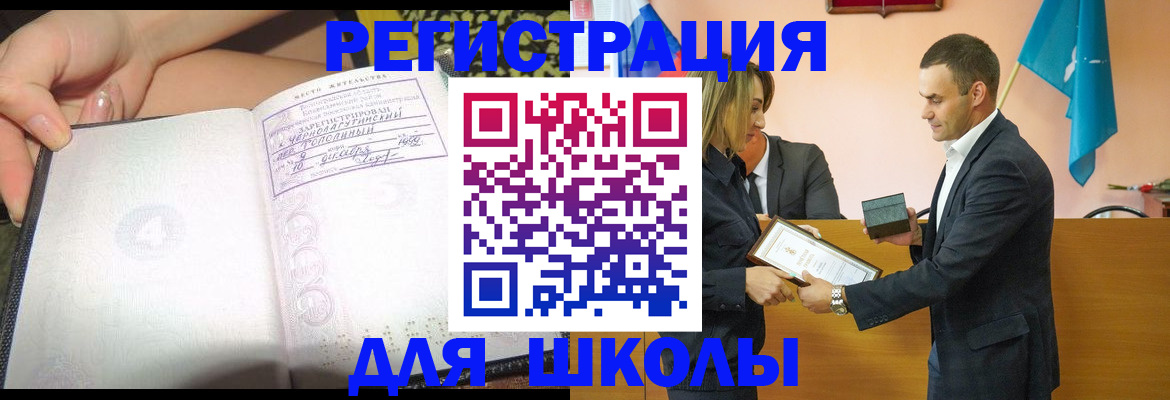 временная регистрация в Бикине