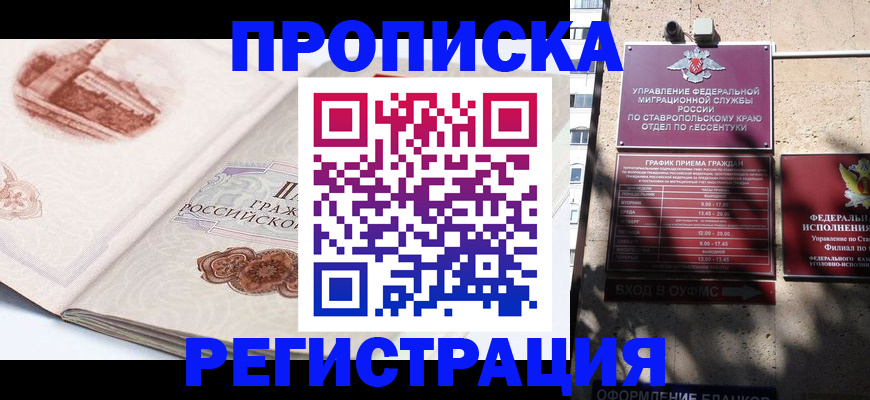 прописка в квартире в Бикине