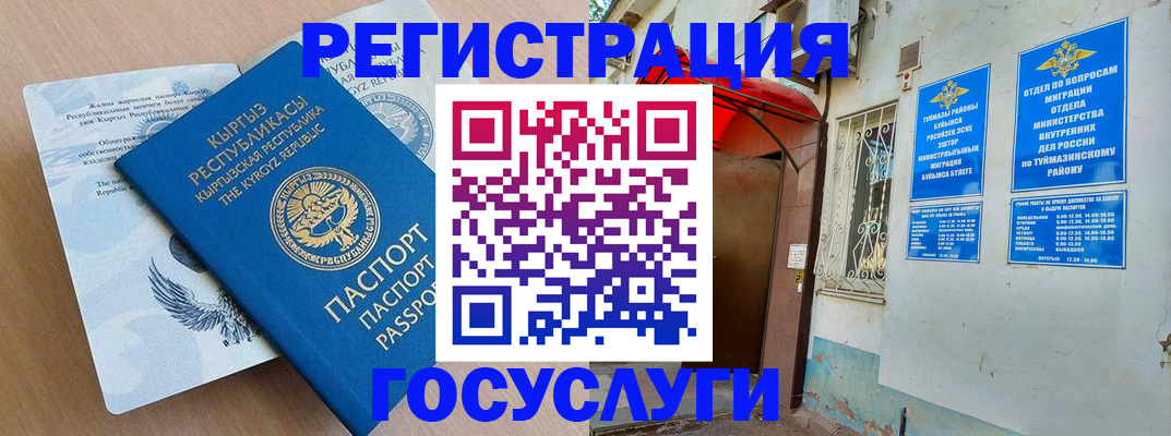 временная регистрация поиск в Бикине