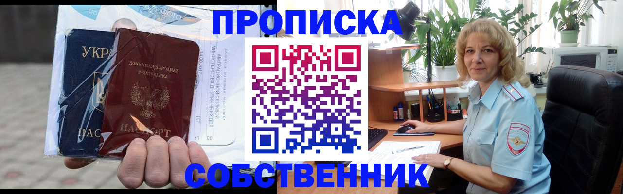 прописка в квартире в Бикине